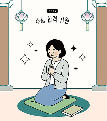여자 문화 일러스트 한국 연꽃 수능 기도 마음 절 합격 무릎 소원 국내일러스트 AI파일 꽃 아시아 사람 신체부위 시험 파일형식 벡터 식물 교육 나라