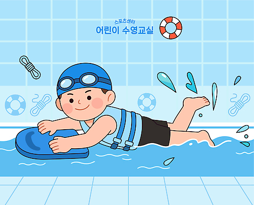 수영복 일러스트 물놀이 수업 수영장 소년 물 운동 수중 수영 안전장비 연습 즐거움 보조기구 국내일러스트 AI파일 생존수영 자연요소 옷 교육 남자 감정 어린이 놀이 건강 안전 장비 기구 수상스포츠 파일형식 벡터 스포츠 사람