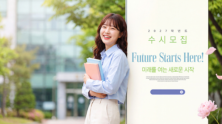 PSD 편집이미지 학생 여자 교육 대학생 학교 미래 웃음 건물 책 대학교 모집 의료성형뷰티 이미지편집 건축물 컨셉 표정 사람 파일형식 건축
