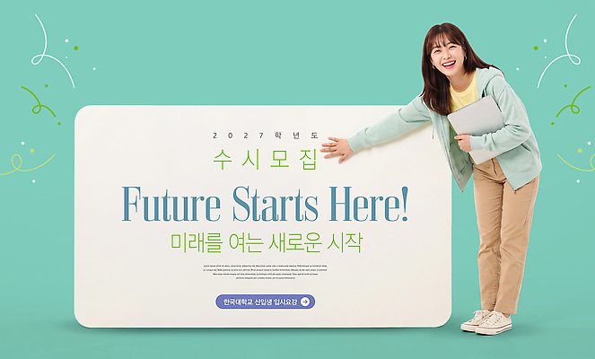PSD 편집이미지 학생 여자 교육 대학생 미래 정보 시작 전단 대학교 신입생 모집 진학 의료성형뷰티 이미지편집 컨셉 학교 사람 홍보물 파일형식