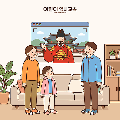 어린이교육 교육 문화 어린이 거실 일러스트 가족 대화 학습 부모 스크린 모니터 자녀 역사 전통의상 왕 영상 소통 역사교육 프로그램 국내일러스트 AI파일 전통 컨셉 관계 말하기 사람 컴퓨터 파일형식 벡터 모션 전자제품