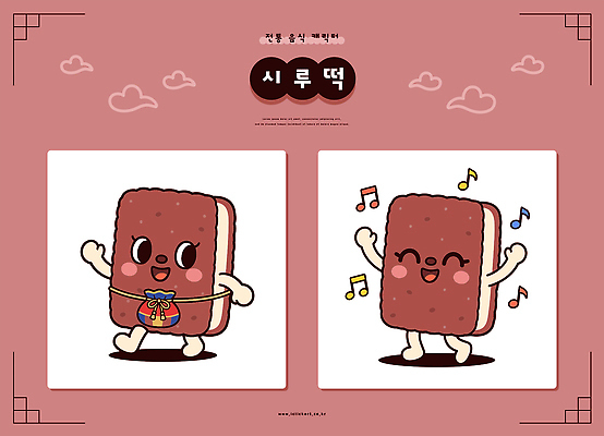 캐릭터 전통 행복 음악 음식 포즈 일러스트 디저트 복주머니 한국 표정 춤 즐거움 시루떡 일러캐릭터 AI파일 감정 아시아 문화예술 떡 전통소품 파일형식 벡터 나라 오브젝트