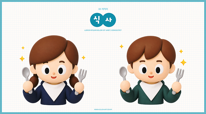 PSD 편집이미지 캐릭터 음식 포크 들기 소녀 소년 숟가락 식사 즐거움 준비 편집3D 식기 여자 남자 감정 어린이 모션 수저 3D 파일형식 사람 디지털합성