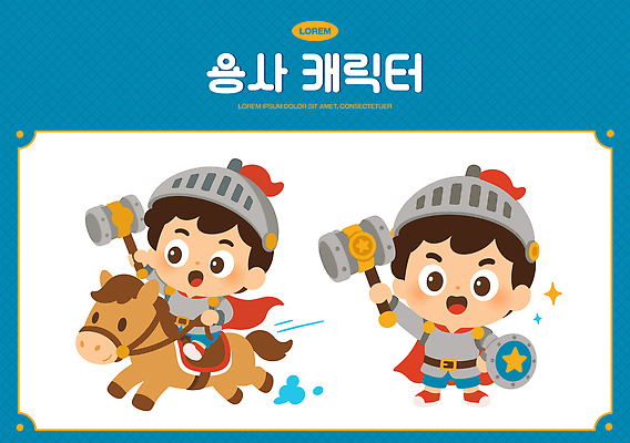 캐릭터 무기 어린이 일러스트 동화 이야기 게임 말 중세기사 즐거움 사냥 상상력 용사 국내일러스트 AI파일 감정 놀이 사람 파일형식 벡터