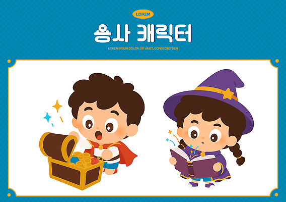 캐릭터 모자 어린이 일러스트 상상 놀이 이야기 책 친구 마법사 즐거움 마녀 금화 마법 보물상자 보물찾기 왕자 용사 국내일러스트 AI파일 잡화 감정 관계 사람 황금 파일형식 벡터