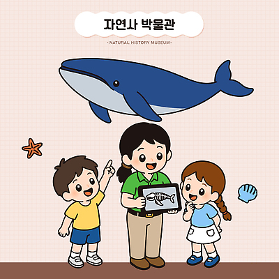 동물 직업 여자 교육 남자 어린이 포유류 어패류 극피동물 사람 수중동물 파일형식 벡터 불가사리 고래 큐레이터 박물관 어류 화석 안내원 학습 전시 탐험 바다 조개 환경 국내일러스트 AI파일 일러스트 소녀 소년