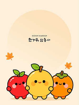 캐릭터 과일 일러스트 표정 감 추석 가을 배 사과 국내일러스트 AI파일 계절 명절 파일형식 벡터 전통 기념일 이벤트