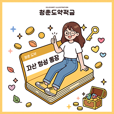 여자 돈 일러스트 미래 웃음 청년 금융 경제 청춘 기쁨 엄지손가락 계획 키 통장 투자 보물 국내일러스트 청년도약계좌 AI파일 감정 컨셉 비즈니스 손가락 표정 사람 성인 재산 파일형식 벡터 청년정책 손 복지 신체부위 사회이슈