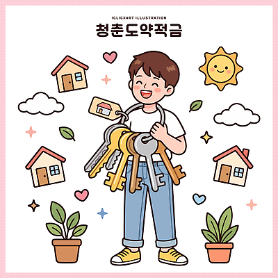 자연요소 감정 컨셉 사람 성인 건물 라이프 금융 파일형식 벡터 청년정책 열쇠 남자 주택 식물 태양 청춘 약속 행복 생활 재산 소유 일상 꿈 미래 국내일러스트 AI파일 일러스트 청년 청년도약계좌