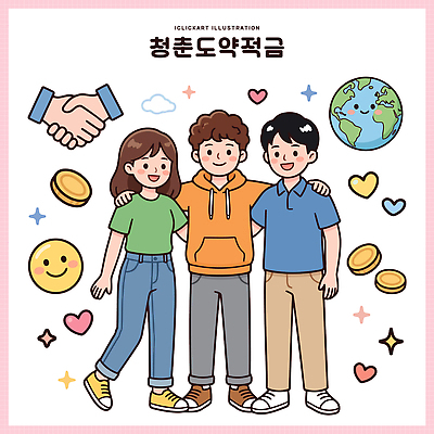 감정 포즈 컨셉 관계 표정 사람 손짓 성인 친구 파일형식 벡터 청년정책 어깨동무 악수 청춘 약속 모임 행복 웃음 지구 함께함 우정 생각 즐거움 국내일러스트 AI파일 일러스트 청년 청년도약계좌 남자 여자