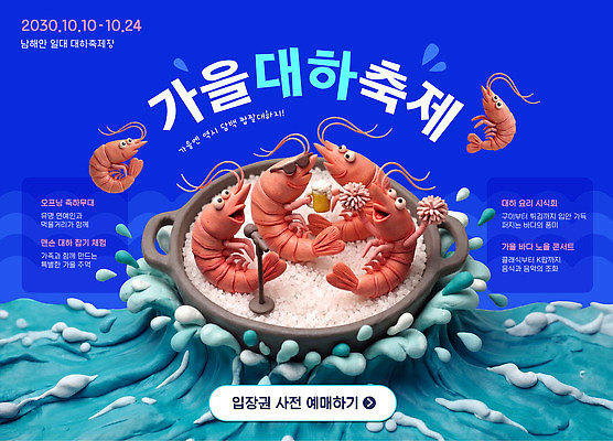 템플릿 계절 바다 새우 갑각류 축제 가을 솥 파일형식 벡터 대하 냄비 음식 이벤트 해산물 요리 남해 AI파일 가을축제 해산물축제 이미지템플릿