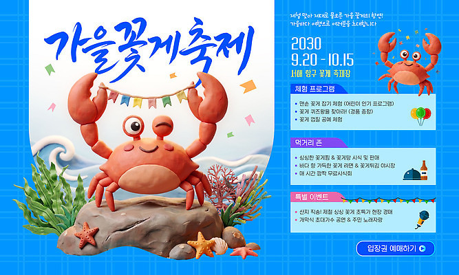 템플릿 축제 게 가을 파일형식 벡터 꽃게 이벤트 바다 장식 방문객 프로그램 문화 AI파일 가을축제 해산물축제 해산물 이미지템플릿