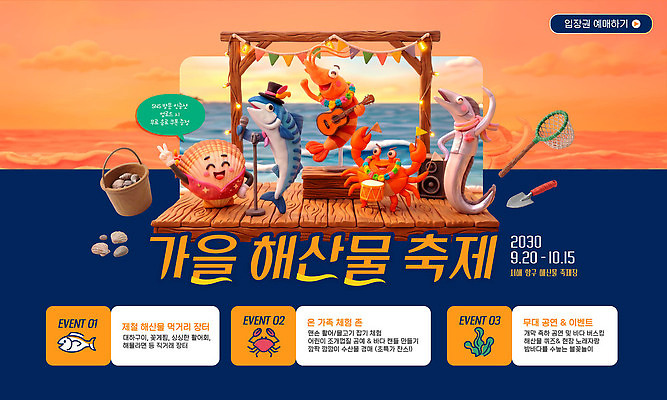 템플릿 계절 바다 어패류 갑각류 이벤트 축제 수중동물 가을 파일형식 벡터 해산물 해변 공연 어류 조개 게 바구니 그물 여행 AI파일 가을축제 해산물축제 이미지템플릿