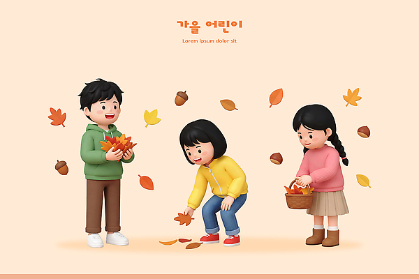 PSD 편집이미지 자연 놀이 나뭇잎 웃음 소녀 소년 친구 바구니 가을 즐거움 도토리 줍기 편집3D 계절 여자 남자 감정 어린이 잎 관계 모션 표정 3D 견과류 생태계 파일형식 식물 사람 디지털합성
