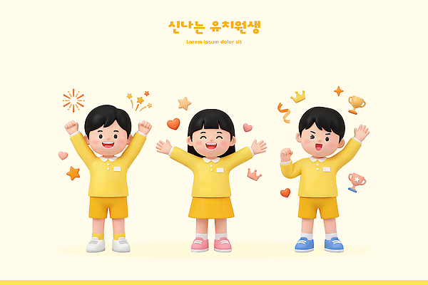PSD 편집이미지 행복 장난 웃음 소녀 소년 친구 노란색 유치원 기쁨 축하 즐거움 유치원복 손흔들기 편집3D 옷 여자 교육 남자 감정 어린이 컬러 컨셉 관계 모션 표정 3D 파일형식 사람 디지털합성