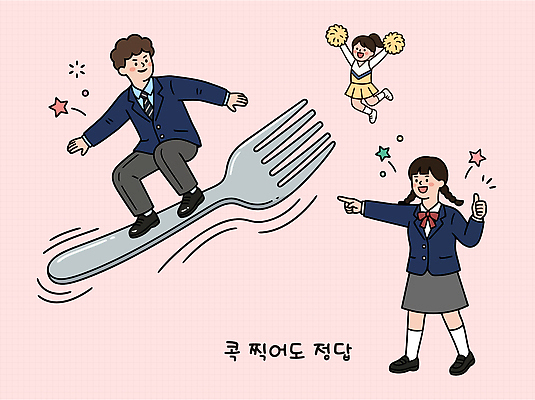 여학생 여자 남자 교복 남학생 포크 일러스트 학교 응원 고등학생 친구 수능 서핑 즐거움 국내일러스트 AI파일 학생 식기 옷 교육 감정 관계 청소년 사람 시험 수상스포츠 파일형식 벡터 스포츠