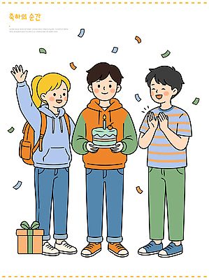 여학생 행복 남학생 일러스트 청소년 표정 선물 친구 파티 케이크 기쁨 모임 만남 축하 생일 즐거움 색종이 국내일러스트 AI파일 학생 여자 기념일 남자 감정 종이 컨셉 관계 디저트 사람 이벤트 파일형식 벡터 음식