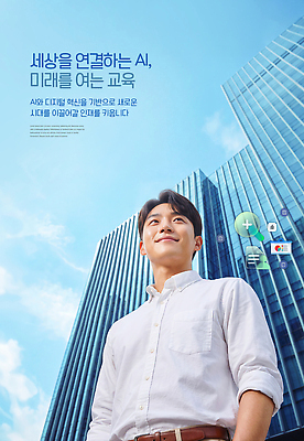 PSD 편집이미지 교육 하늘 미래 기술 사람 건물 디지털 발전 높이 혁명 의료성형뷰티 AI_인공지능 이미지편집 건축물 컨셉 파일형식 건축