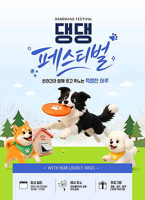 템플릿 행복 음식 함께함 사람 이벤트 반려동물 축제 강아지 즐거움 놀기 이미지템플릿 AI파일 동물 감정 컨셉 모션 개 파일형식 벡터 포유류