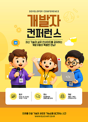 템플릿 기술 이벤트 여러명 학습 정보 체험 발표 토론 온라인 소프트웨어 컨퍼런스 프로그래머 네트워킹 오프라인 AI_인공지능 이미지템플릿 AI파일 직업 교육 다수 컨셉 회의 사람 네트워크 파일형식 벡터 비즈니스