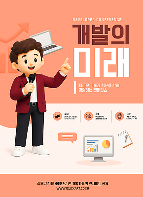 템플릿 미래 기술 이야기 여러명 강사 정보 네트워크 발표 혁명 개발 세미나 컨퍼런스 프로그래머 이미지템플릿 AI파일 직업 다수 컨셉 회의 사람 파일형식 벡터 비즈니스
