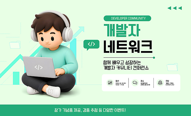 템플릿 사람 이벤트 노트북 학습 정보 성장 네트워크 커뮤니티 교류 개발 참여 프로그래머 프로그램 이미지템플릿 AI파일 직업 교육 전자제품 파일형식 벡터