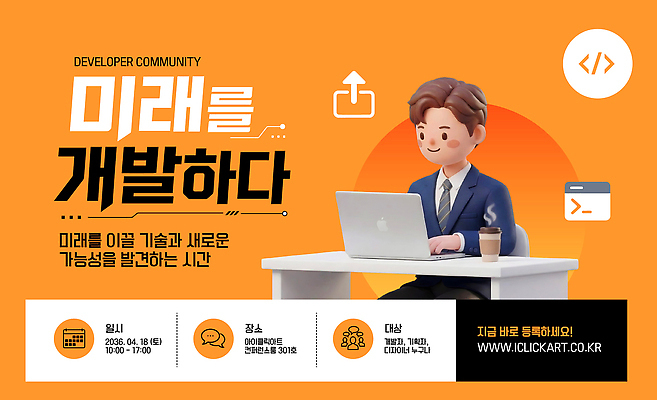 템플릿 미래 기술 이벤트 컴퓨터 정보 날짜 토론 커뮤니티 가능 개발 소프트웨어 참여 프로그래머 프로그램 이미지템플릿 AI파일 직업 컨셉 전자제품 파일형식 벡터