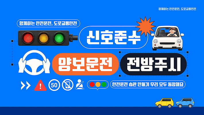 템플릿 교육 포스터 도로 교통 표시 안내 경고 안전 운전 정보 신호등 교통안전 안전운전 이미지템플릿 AI파일 길 교통시설 모션 파일형식 벡터 시설
