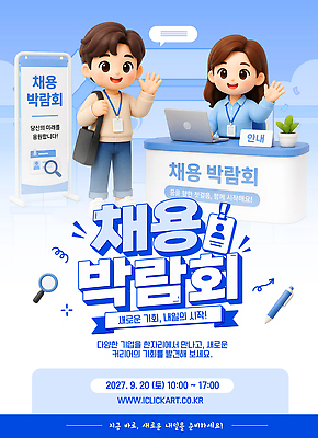 템플릿 직업 회사 이벤트 만남 정보 구직 기회 일자리 박람회 지원 채용 채용박람회 네트워킹 이미지템플릿 AI파일 컨셉 비즈니스 네트워크 파일형식 벡터