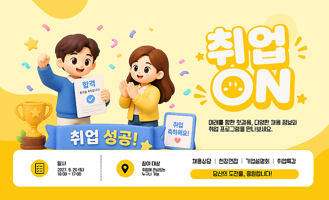 템플릿 직업 회사 성공 대화 이벤트 거래 정보 구직 상담 일자리 지원 참여 채용 채용박람회 프로그램 이미지템플릿 AI파일 컨셉 비즈니스 말하기 박람회 파일형식 벡터 모션