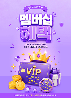 템플릿 디자인 이벤트 쇼핑 세일 구매 고객 VIP 마케팅 멤버십 프로그램 혜택 이미지템플릿 AI파일 파일형식 벡터