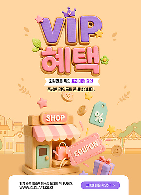 템플릿 디자인 세일 상점 소비 구매 상품 알림 쿠폰 VIP 마케팅 멤버십 콘텐츠 회원 혜택 프로모션 이미지템플릿 AI파일 이벤트 쇼핑 파일형식 벡터