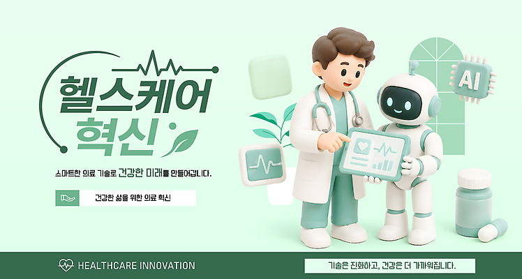 템플릿 의학 미래 기술 건강 치료 환자 의사 정보 스마트 예방 시스템 혁명 돌봄 AI_인공지능 이미지템플릿 AI파일 컨셉 모션 의료진 파일형식 벡터 직업