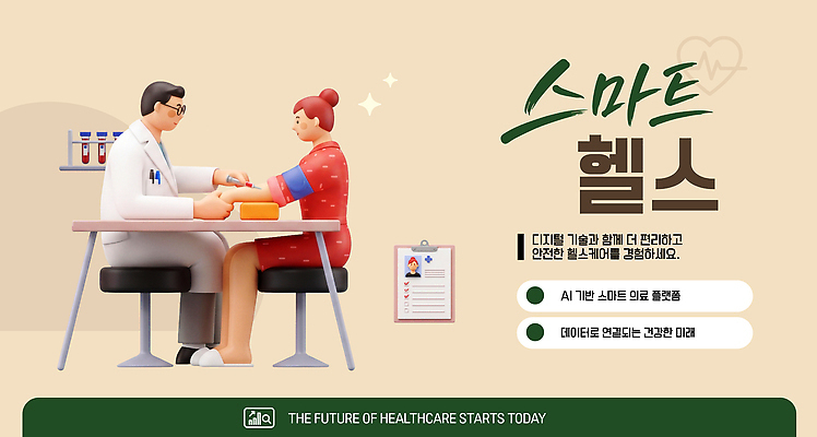 템플릿 의학 미래 기술 디지털 헬스 자료 장비 환자 의사 손목 스마트 서비스 상담 소통 이미지템플릿 AI파일 컨셉 신체부위 운동 의료진 파일형식 벡터 직업 건강 사람