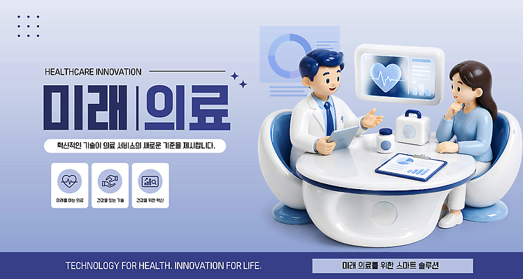 템플릿 의학 회의 미래 아이디어 기술 실험 대화 디지털 스크린 기계 정보 발전 혁명 소프트웨어 이미지템플릿 AI파일 컨셉 비즈니스 말하기 파일형식 벡터 모션