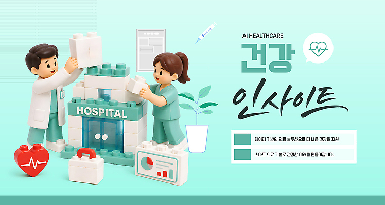 템플릿 의학 협력 건강 병원 치료 장식 장난감 블록 간호사 의사 레고 아이템 소통 이미지템플릿 AI파일 컨셉 의료진 파일형식 벡터 직업