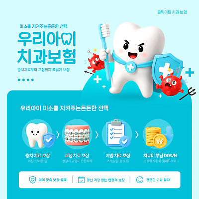 템플릿 어린이 치과 미소 치료 정보 선택 보호 서비스 옵션 예방 교정 보험 보장 이미지템플릿 AI파일 컨셉 의학 표정 병원 사람 파일형식 벡터