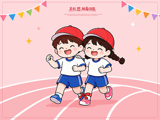 모자 학생 어린이 스포츠 일러스트 학교 놀이 협력 웃음 친구 달리기 교사 경쟁 운동장 즐거움 체육대회 국내일러스트 AI파일 직업 잡화 교육 감정 컨셉 스포츠시설 관계 모션 표정 사람 공간 체육 대회 파일형식 벡터 시설