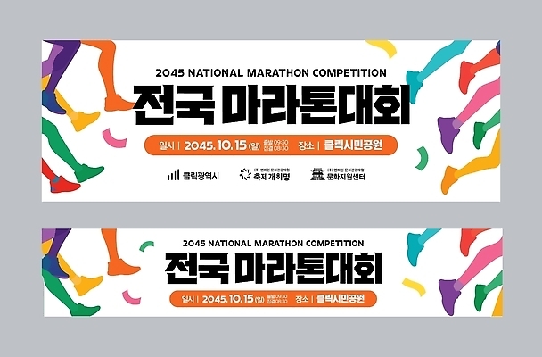 템플릿 배너 컨셉 모션 경기 가로 육상스포츠 파일형식 벡터 마라톤 대회 스포츠 이벤트 경쟁 달리기 체육 건강 옥외광고 가로배너 AI파일 배너템플릿