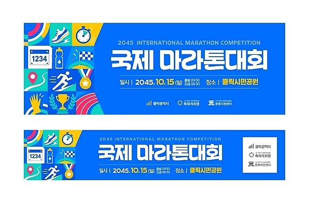 템플릿 배너 컨셉 모션 경기 가로 육상스포츠 파일형식 벡터 마라톤 대회 국제 경쟁 스포츠 이벤트 달리기 옥외광고 가로배너 AI파일 배너템플릿