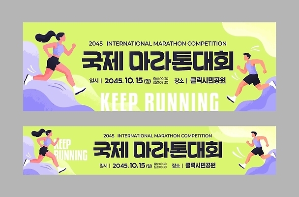 템플릿 배너 컨셉 모션 건강 경기 가로 육상스포츠 파일형식 벡터 마라톤 대회 국제 달리기 운동 경쟁 이벤트 스포츠 옥외광고 가로배너 AI파일 배너템플릿