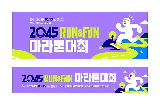 템플릿 배너 모션 건강 경기 가로 육상스포츠 파일형식 벡터 마라톤 대회 준비 운동 이벤트 날짜 달리기 옥외광고 가로배너 AI파일 배너템플릿