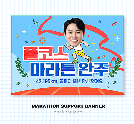 템플릿 감정 모션 건강 경기 육상스포츠 파일형식 벡터 마라톤 배너 달리기 운동 사람 응원 완주 스포츠 이벤트 즐거움 축제 옥외광고 AI파일 이미지템플릿