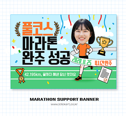 템플릿 컨셉 경기 육상스포츠 상 파일형식 벡터 마라톤 완주 축하 현수막 대회 카운트다운 기록 응원 이벤트 트로피 옥외광고 AI파일 이미지템플릿