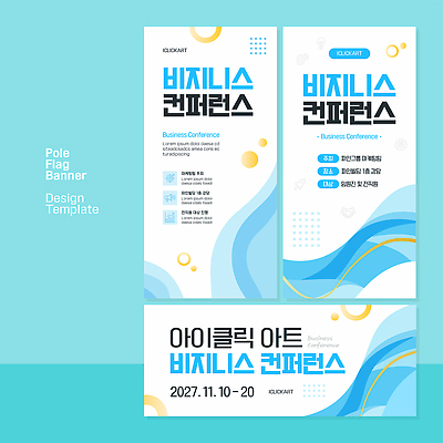 템플릿 배너 회의 세트 비즈니스 컨퍼런스 디자인 이벤트 마케팅 알림 세미나 프레젠테이션 정보 옥외광고 배너세트 배너템플릿