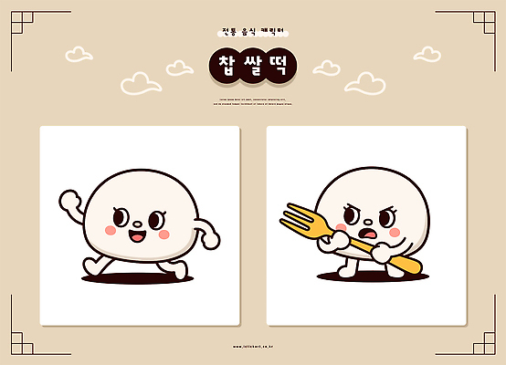 캐릭터 포크 일러스트 달리기 찹쌀떡 베이지색 찰떡 일러캐릭터 AI파일 식기 컬러 모션 떡 파일형식 벡터