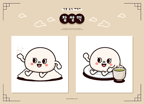 캐릭터 접시 일러스트 디저트 찹쌀떡 베이지색 찰떡 일러캐릭터 AI파일 식기 음식 컬러 떡 파일형식 벡터