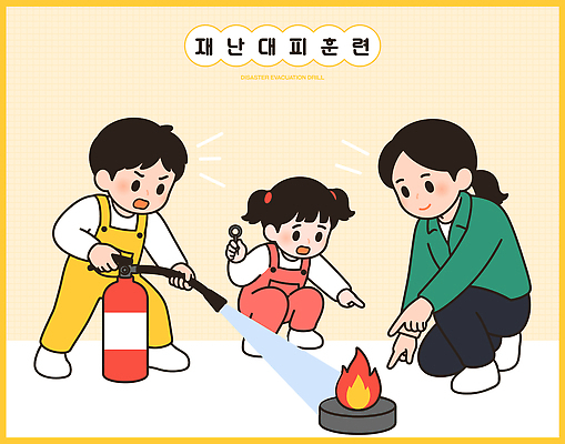 어린이 일러스트 불 안전 학습 교사 가르침 자연재해 연습 화재 안전교육 소화기 대피 행동요령 국내일러스트 AI파일 자연요소 직업 교육 사람 안전장비 소방 사건 재해 파일형식 벡터 장비