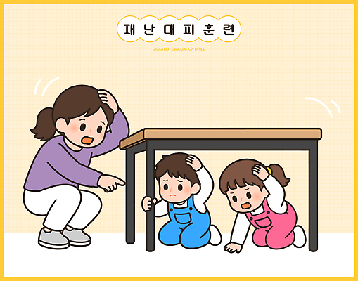 교육 어린이 일러스트 탁자 안전 교사 보호 지시 자연재해 연습 준비 피하기 행동요령 국내일러스트 AI파일 직업 가구 컨셉 모션 사람 재해 파일형식 벡터 생활용품 오브젝트