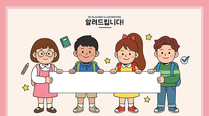 종이 어린이 가방 일러스트 함께함 서기 친구 그룹 알림 즐거움 소통 국내일러스트 AI파일 잡화 감정 컨셉 관계 모션 사람 파일형식 벡터